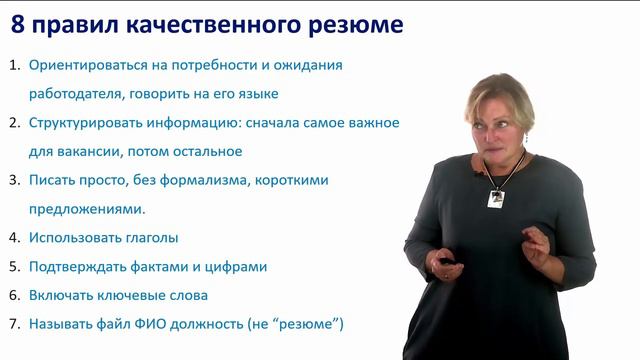 Модуль 5. Структура резюме смотреть онлайн