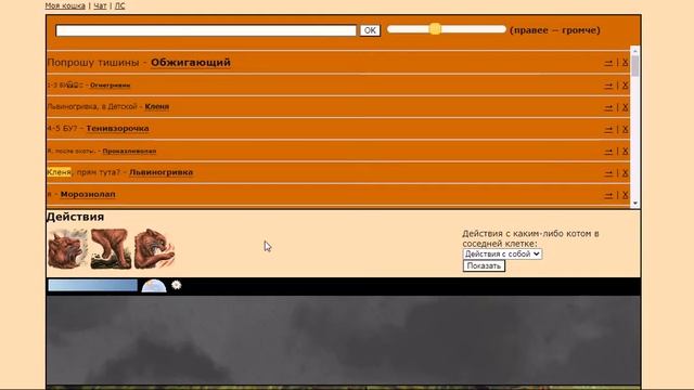 ~Первые шаги в CatWar~