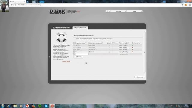 Настройка маршрутизации на роутере D link Dir - 620 с версией прошивки 2.0.8 смотреть онлайн