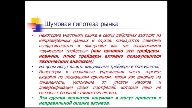 Шумовые трейдеры и информационный шум или почему ценовые колебания носят случайный характер смотреть онлайн