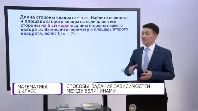 Математика 6 класс Способы задания зависимостей между величинами 13 04 2021 смотреть онлайн