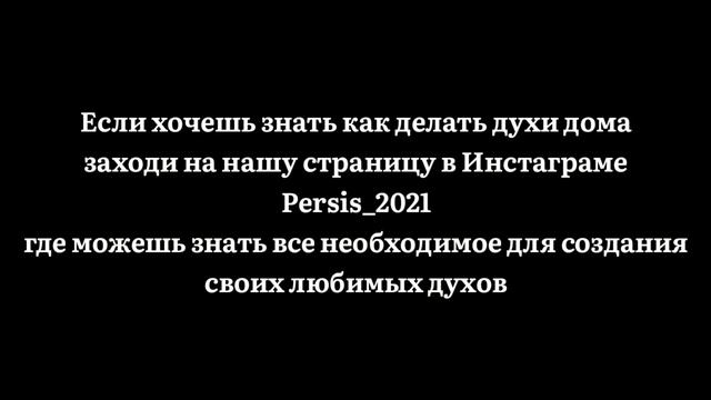 как сделать духи дома ? смотреть онлайн