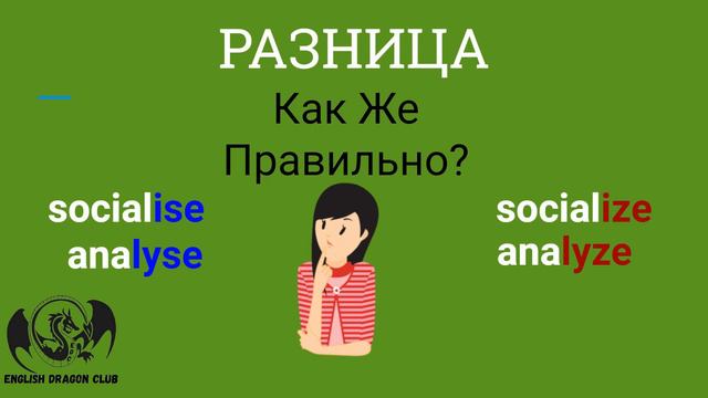Тоже не замечали? Очень интересно! Английская грамматика разница в правописании | учить грамматику смотреть онлайн