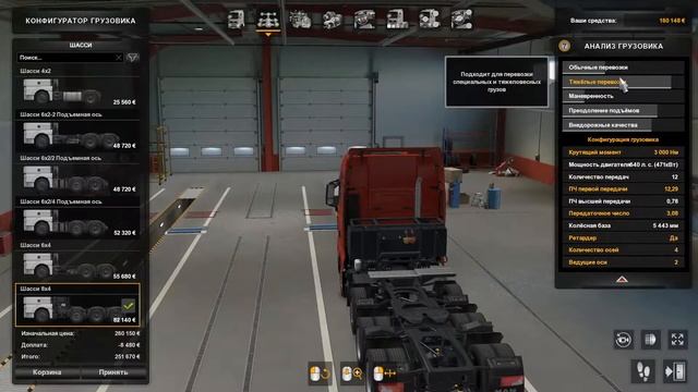 Euro Truck Simulator 2 | Выбор шасси в Euro Truck Simulator 2 смотреть онлайн
