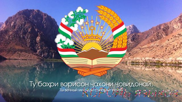 Гимн Таджикистана смотреть онлайн
