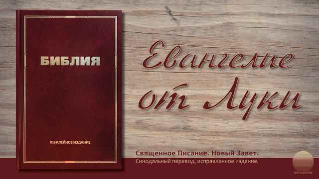 Евангелие от Луки. Глава 5 смотреть онлайн