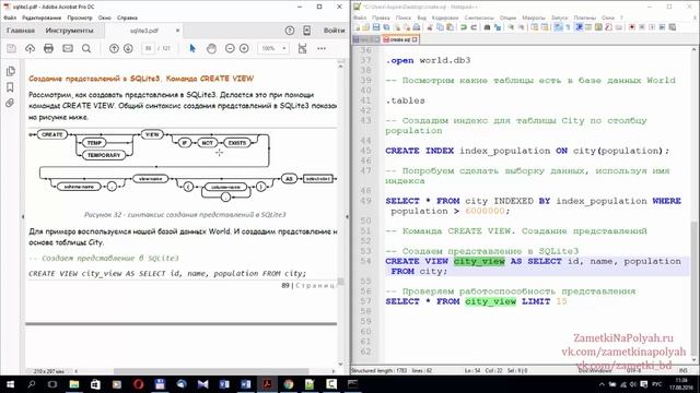 Базы данных курс. SQL синтаксис команды CREATE VIEW в базе данных SQLite смотреть онлайн