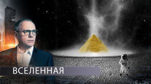ВСЕЛЕННАЯ | Самые шокирующие гипотезы | 11.09.2020