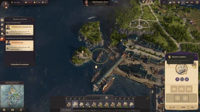 Anno 1800 №5 - Корабли И Консервы.