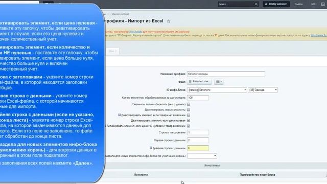 Импорт из Excel для коробочного Битрикс24 - НОВАЯ ВЕРСИЯ! смотреть онлайн