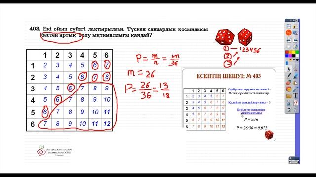 8 сабақ Алгебра және анализ бастамалары 11 сынып. Ықтималдықтар - есептер шығару(5 бөлім) смотреть онлайн