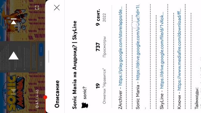 соник мания на андроид смотреть онлайн