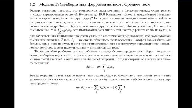 Семинар 10. Магнетизм смотреть онлайн