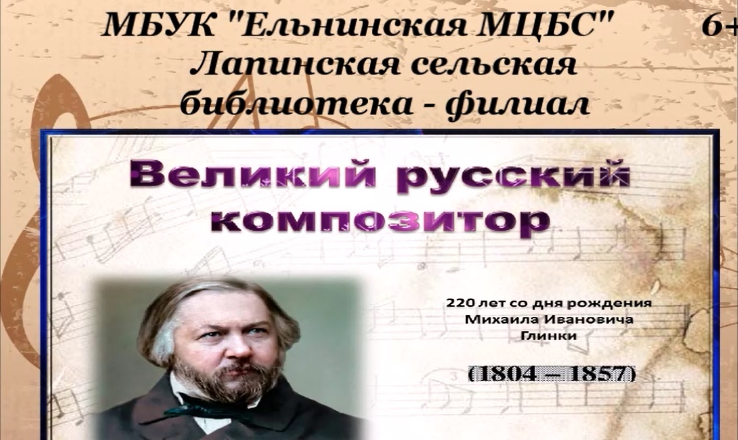 Презентация Великий русский композитор, посвященная 220-летию со дня рождения М.И. Глинки смотреть онлайн