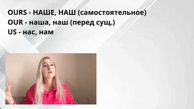 Как не путать OUR / OURS / US За 5 минут / test смотреть онлайн