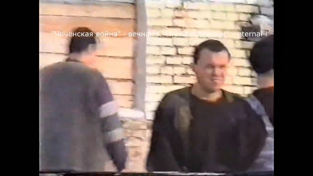 Декабрь - январь 1999 - 2000 год. ПВД МРО СХТ г. Аргун. 6 часть смотреть онлайн