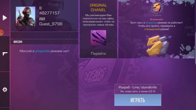 Стенднайф 1.9.2?? (+ говорю где скачать) смотреть онлайн