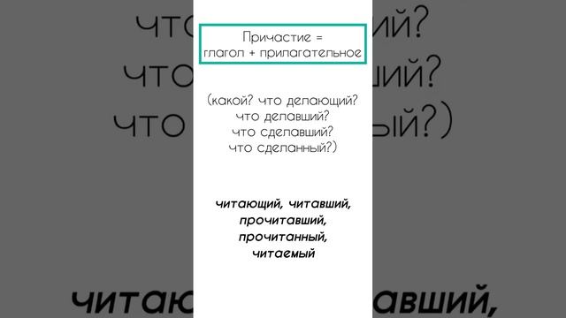 Как отличить причастие от деепричастия? #егэрусский #егэрусскийязык #егэ2023 #причастие смотреть онлайн