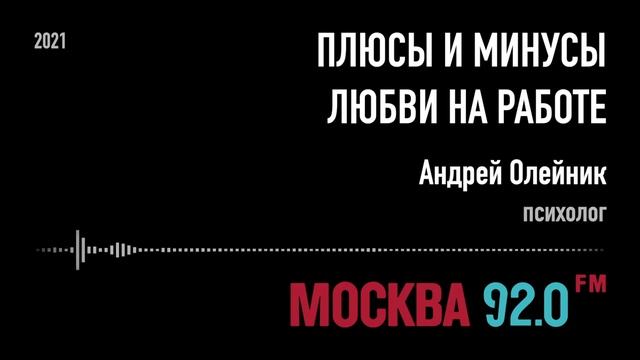 Плюсы и минусы любви на работе
