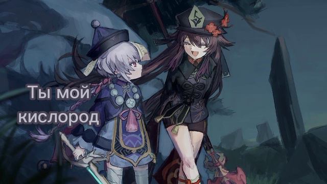 #Возращение Genshin Impact. Ху Тао,Ци ци смотреть онлайн