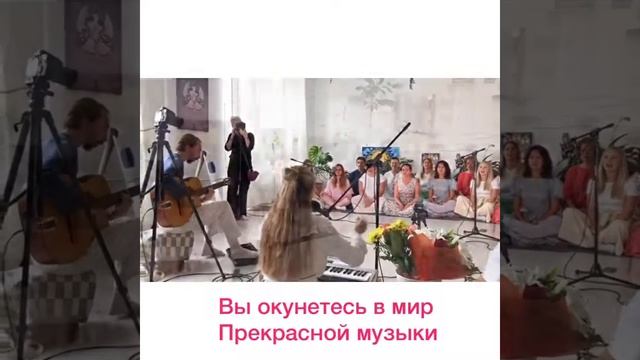 Мастер-класс по музыке, голосу и мантрам! 2-3 ноября 2019 смотреть онлайн