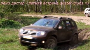 рено дастер летние покатушки на природу