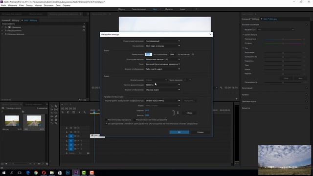 Adobe Premiere Pro - Как сделать Timelapse