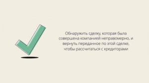 Банкротство юридических лиц