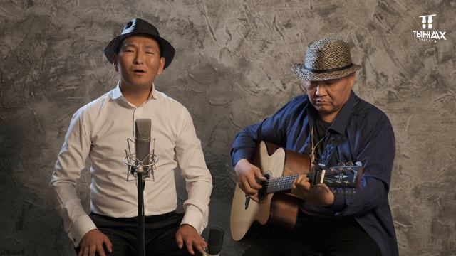 Виталий Очиров - Тапталтан тыллыбыт сибэкки