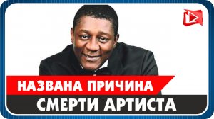 Названа причина смерти Пьера Нарцисса
