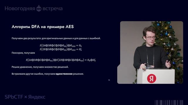 НГ2022: White-Box Cryptography, Антон Леевик смотреть онлайн