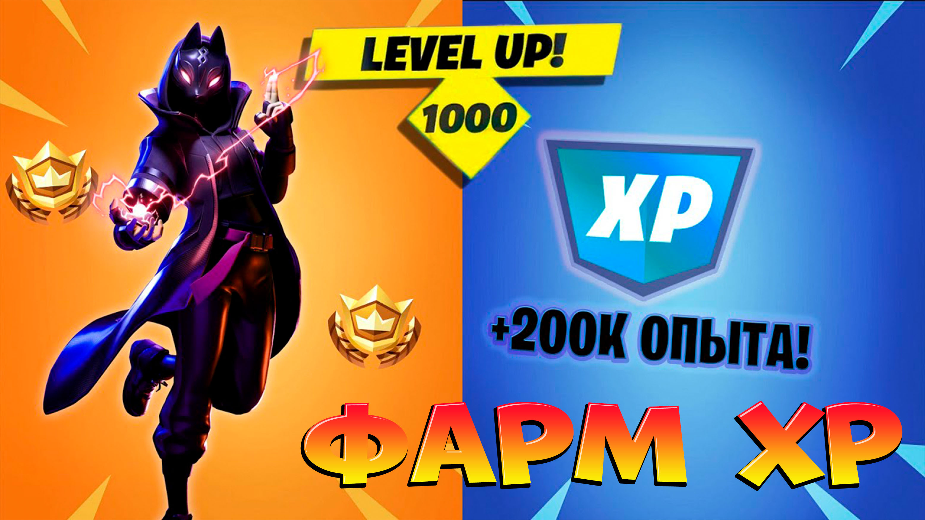 АФК ФАРМ ОПЫТА ФОРТНАЙТ БАГ НА ОПЫТ В ФОРТНАЙТ 3 Глава 2 сезон опыт фортнайт смотреть онлайн