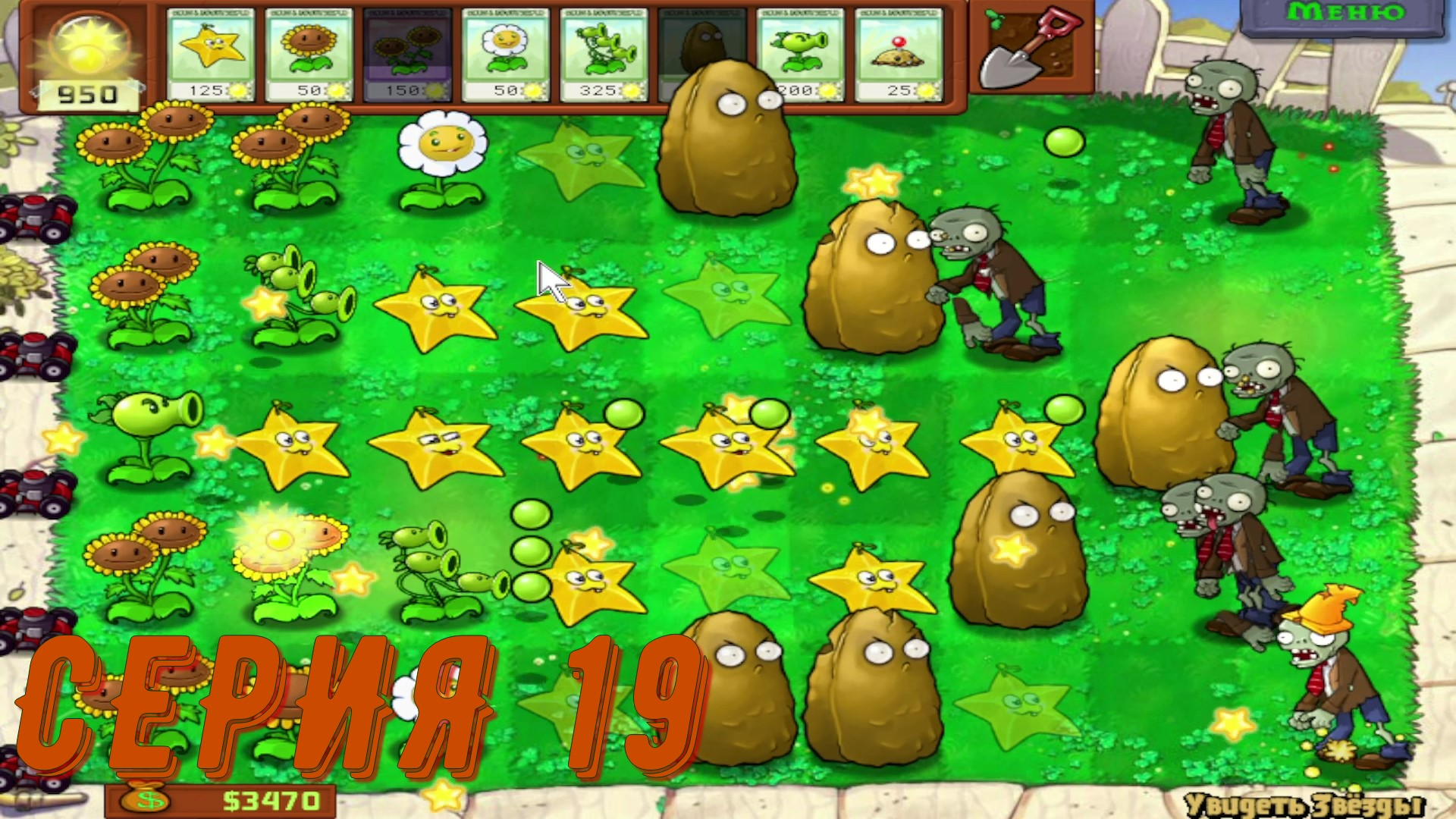 Plants vs Zombies (Растения против зомби) ► Серия 19 ◄ |Полное прохождение
