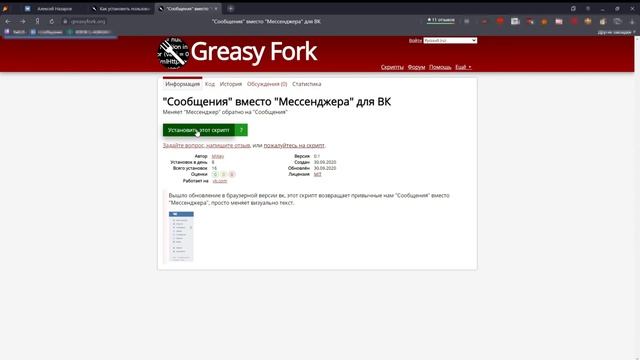 Как вернуть "Сообщения" в ВК (вместо Мессенджера) [MjKey] смотреть онлайн