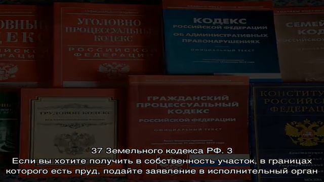 Как оформить пруд в собственность смотреть онлайн