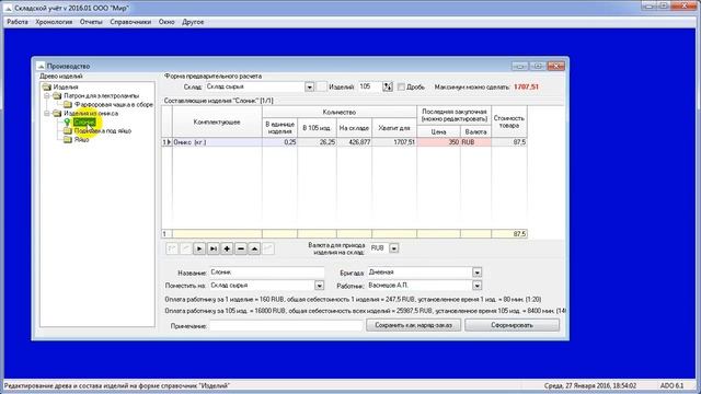 09. Производство изделий. Сохранение печать выполнение наряд заказа Сохранение откат состояния скл смотреть онлайн