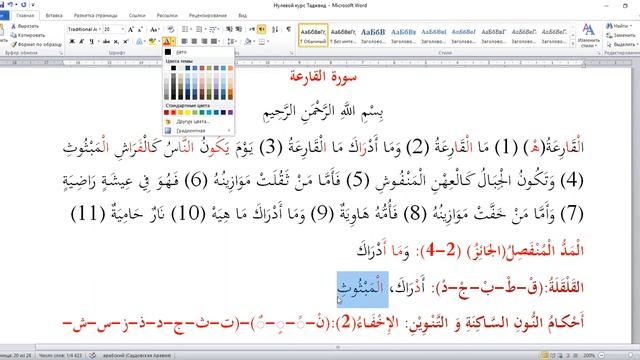 Таджвид 12 урок смотреть онлайн