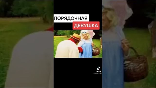 Девушка.. порядочная ? смотреть онлайн
