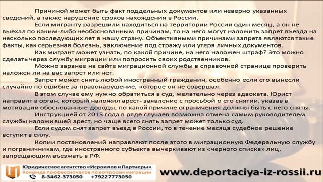 Снять запрет въезд в Россию