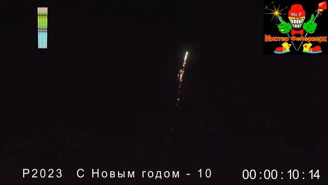 Римская свеча P2023 С новым годом 10 0,8 дюйма; х 10залпов 1 смотреть онлайн