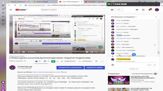 СТРИМ/ОЦЕНКА КАНАЛОВ/БЕСПЛАТНЫЙ ПИАР/ ПОДАРОК РОДИТЕЛЯМ! смотреть онлайн