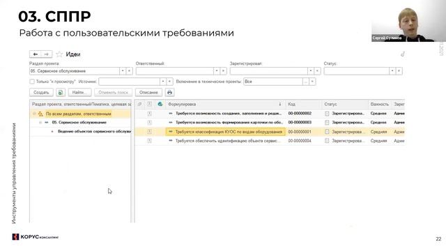 Управление требованиями: Вводная встреча