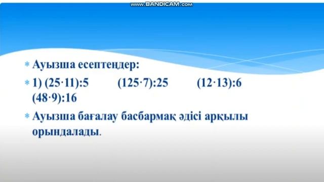 Бөлінгіштіктің негізгі қасиеті 5 сынып 280920 смотреть онлайн