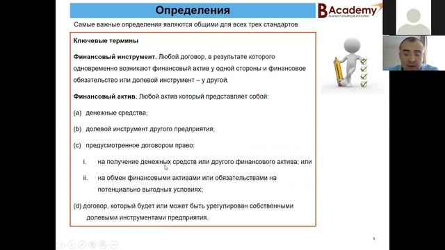 МСФО (IFRS) 9 "Финансовые инструменты" смотреть онлайн