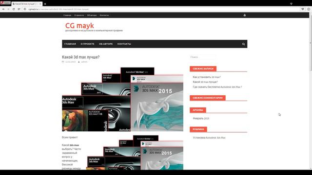 Какой 3ds Max лучше?