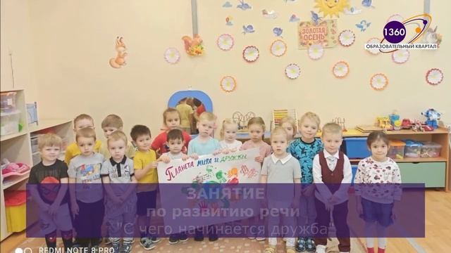 Обзор 1360 Дошкольные группы