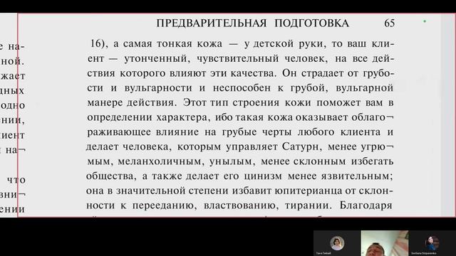 Хиромантия Рука Строение кожи ладони Глава 4 Вильям Бенхем смотреть онлайн