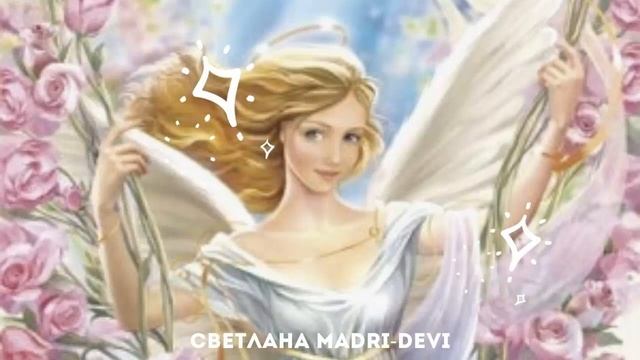 За пределами предел...| Серия аудиосказок MadriDevi.. смотреть онлайн