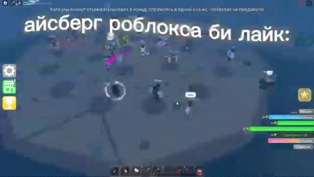 айсберг роблокса би лайк: смотреть онлайн