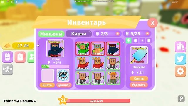 ВЫБИЛ САМЫЙ КРУТОЙ ПРЕДМЕТ В СИМУЛЯТОРЕ МИНЬОНОВ В РОБЛОКС! ROBLOX смотреть онлайн